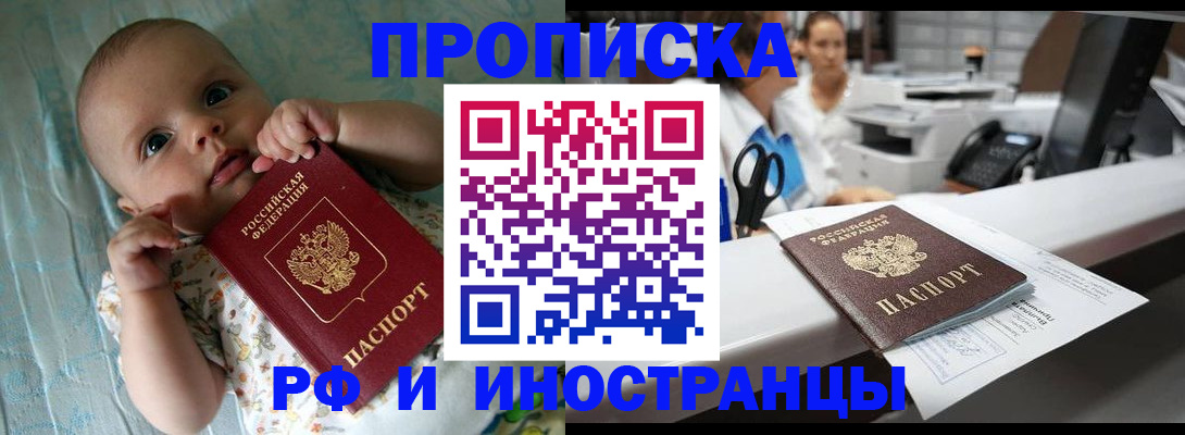 прописка поиск в Омске