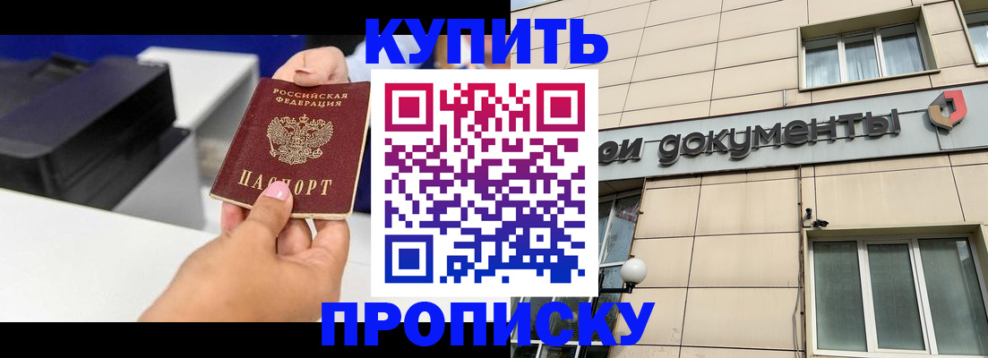 прописка паспорт в Омске