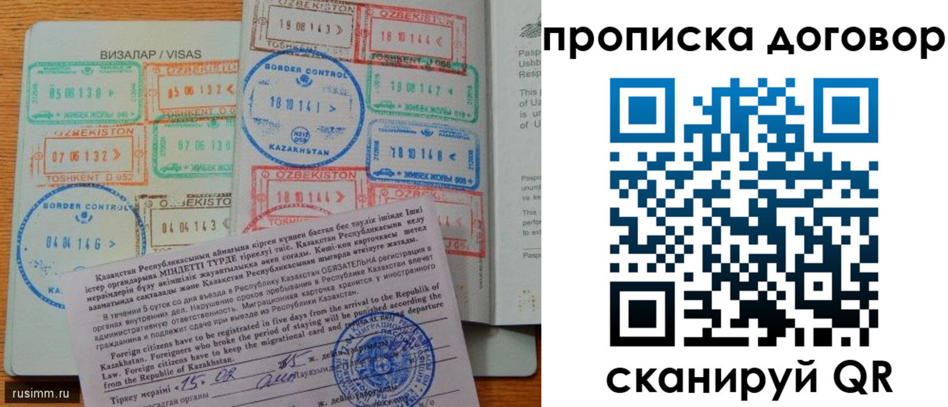 прописка в Омске