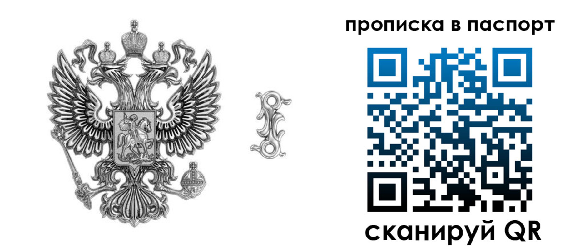 временная регистрация собственник в Омске