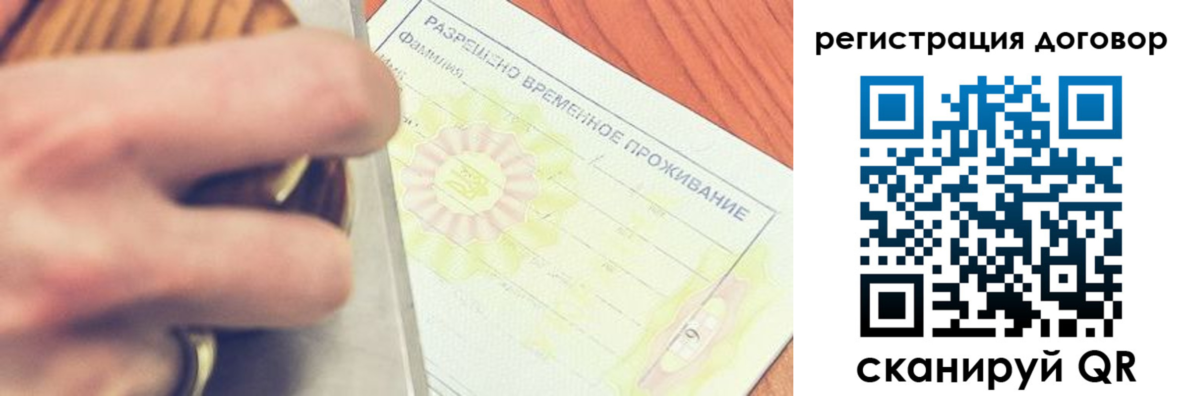 временная регистрация гарантия в Омске
