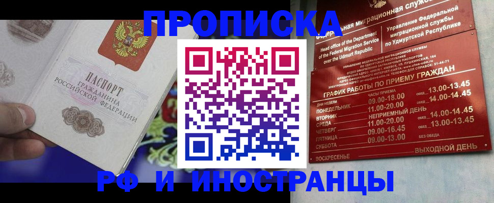 прописка для военкомата в Омске