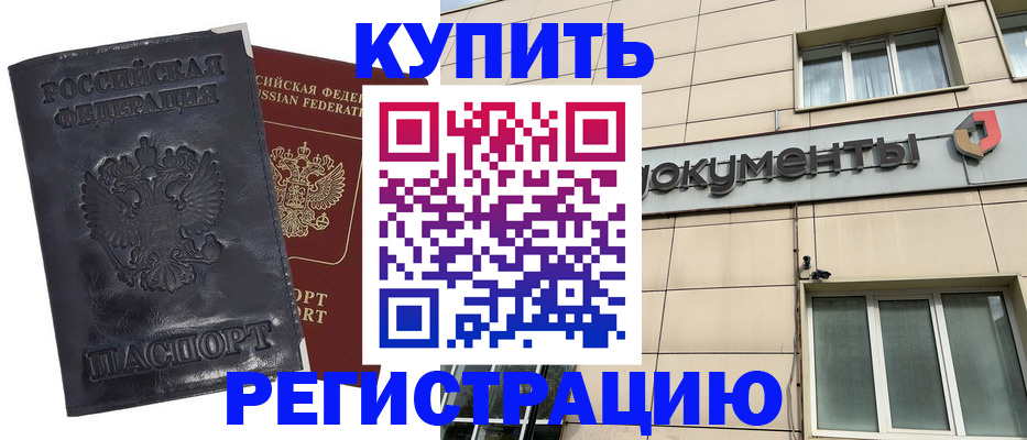 временная регистрация для всех в Омске