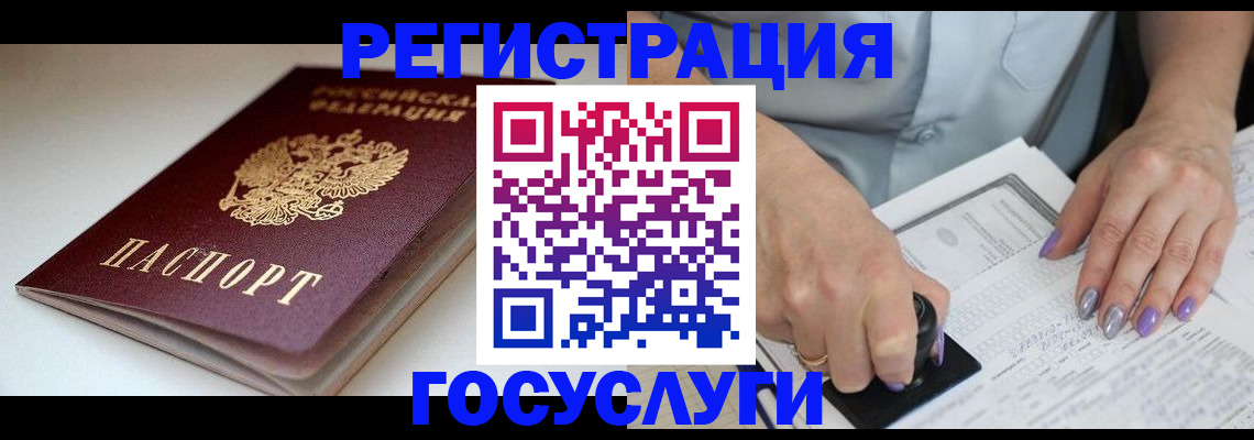 прописка ребенка в Омске