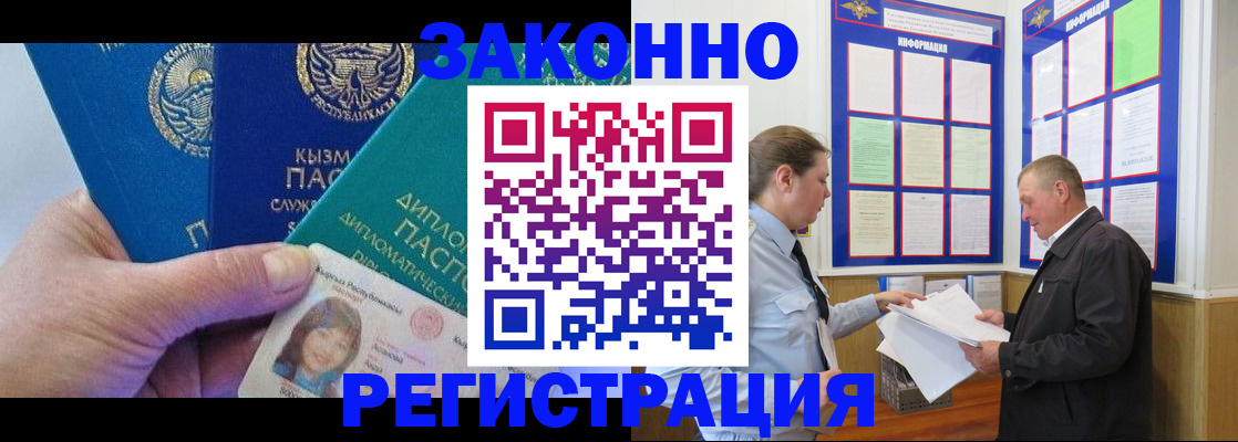 временная регистрация для всех в Омске