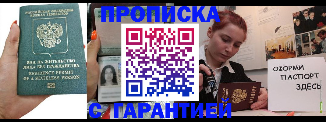 прописка в квартире в Омске